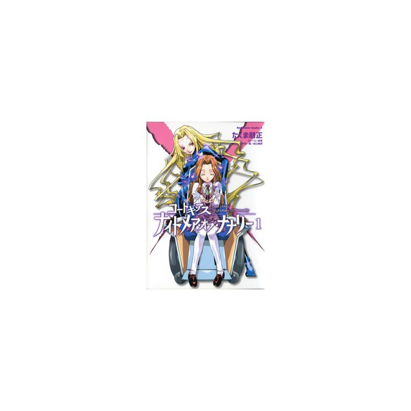 Code Geass: La Pesadilla De Nunnanly 01 (De 5)
