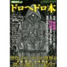 Dorohedoro Bon - Cómics Vallés