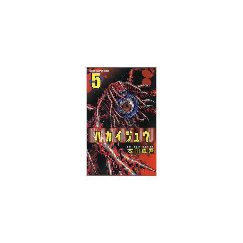 Hakaiju 05 (Comic) Hakaiju 05 (Comic)