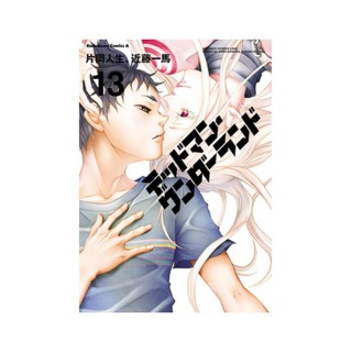 Deadman Wonderland 13 (Comic)