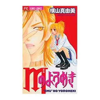 Las Infidelidades De M (Comic) (Tomo Unico)