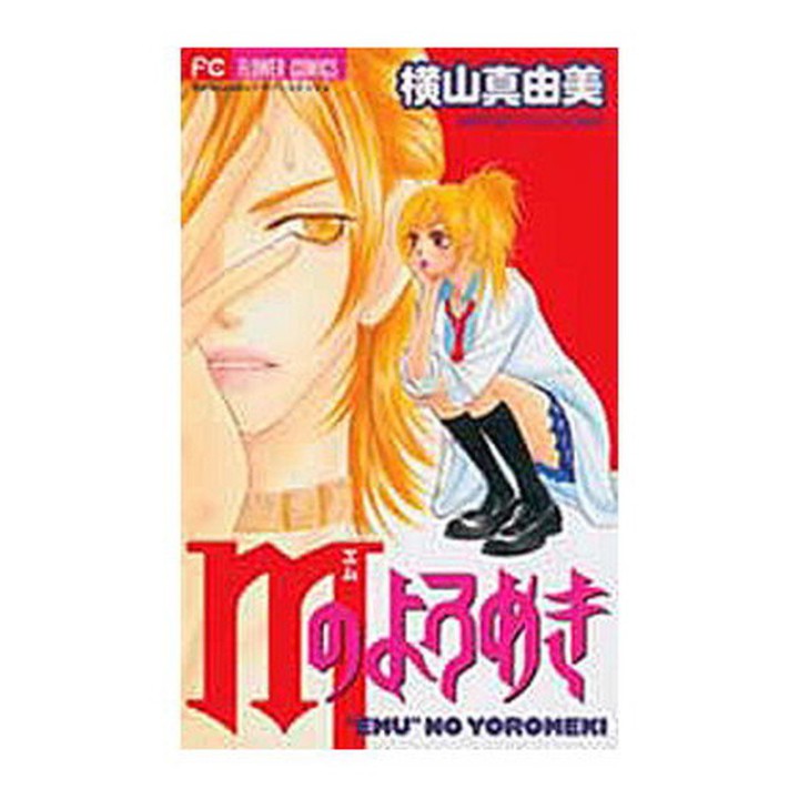 Las Infidelidades De M (Comic) (Tomo Unico)