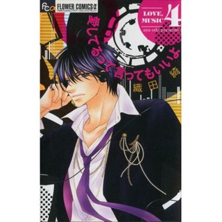 Love Music 04 (Comic)
