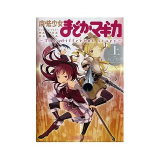 Madoka Magica The Different Story 01 (Comic)